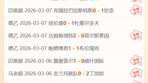 彩客网旧版比分赛果出炉引发关注
